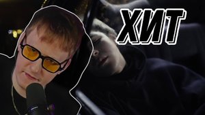 ДК СМОТРИТ КЛИП ТОКСИСА "Toxi$ - Hurtz" \\ СЫН ДК НАРЕЗКИ
