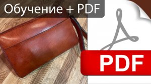 Мужская сумка-клатч, как сделать + выкройка PDF