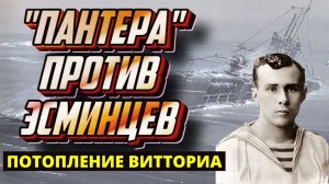 Подвиг «Пантеры» – первая победа советского подплава. Подводные лодки типа Барс