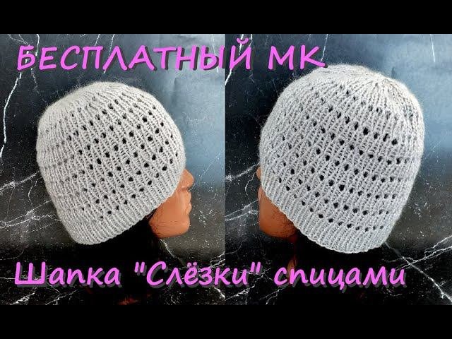 Бесплатный мастер-класс. Шапка 