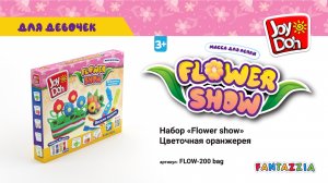 Масса для лепки Joy Doh, набор FLOWER SHOW - ЦВЕТОЧНАЯ ОРАНЖЕРЕЯ