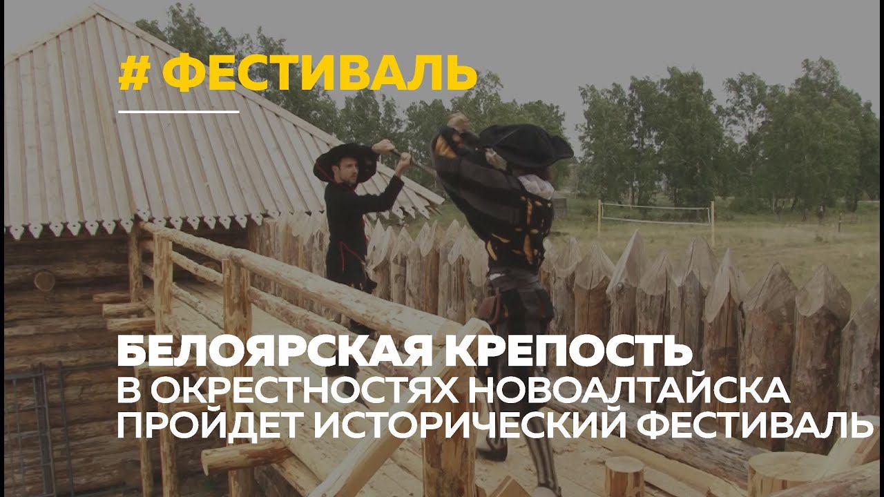 Белоярская крепость новоалтайск