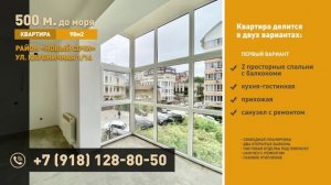 ВНИМАНИЕ‼️ Давно ищете и не можете найти достойное жилье в Сочи❓Вот Ваше счастье ?