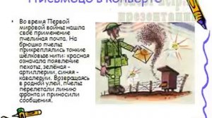 Презентация История почты