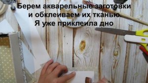 Текстильная шкатулка в технике картонаж