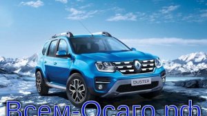 Renault окончательно простился с Duster первого поколения