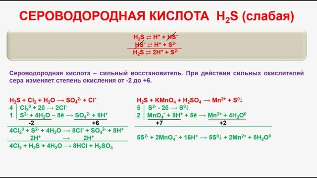 № 212. Неорганическая химия. Тема 26. Сера и ее соединения. Часть 4. Сероводородная кислота смотреть онлайн