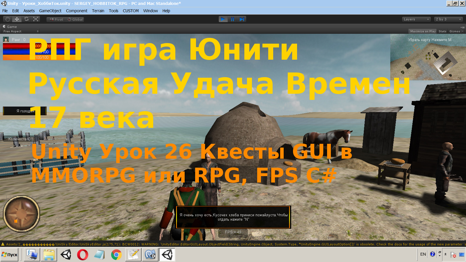 Unity Квесты GUI в MMORPG или RPG, FPS C# Урок 26