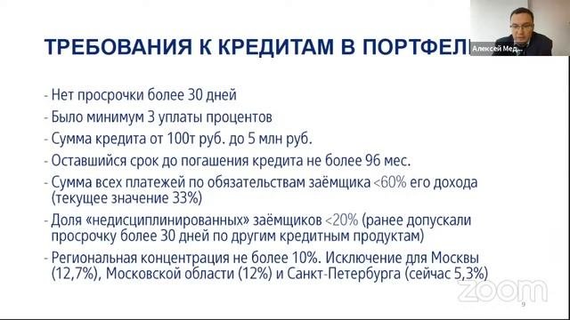 Как инвестировать в потребительские кредиты - Секьюритизация портфеля потребительских кредитов ВТБ