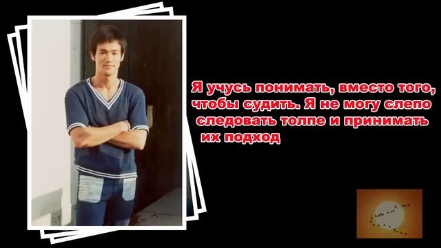 Брюс Ли. Золотые цитаты для мотивации! смотреть онлайн