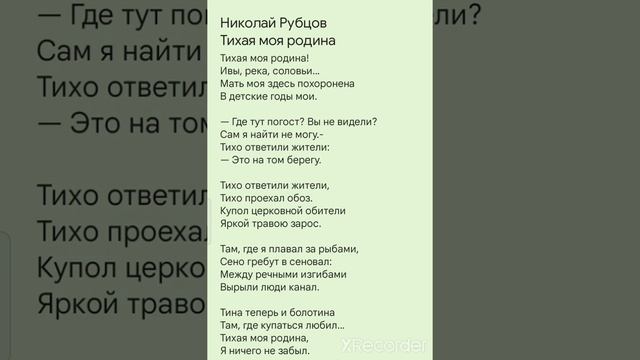 Н. Рубцов. "Тихая моя родина..." Быстро выучить простое стихотворение, для уроков