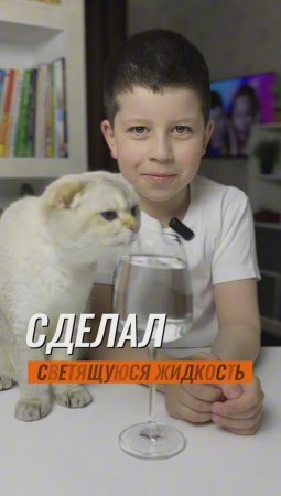 🤷 КАК СДЕЛАТЬ СВЕТЯЩУЮСЯ ЖИДКОСТЬ ✨