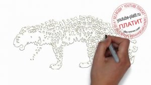 Как нарисовать поникшего леопарда идущего домой