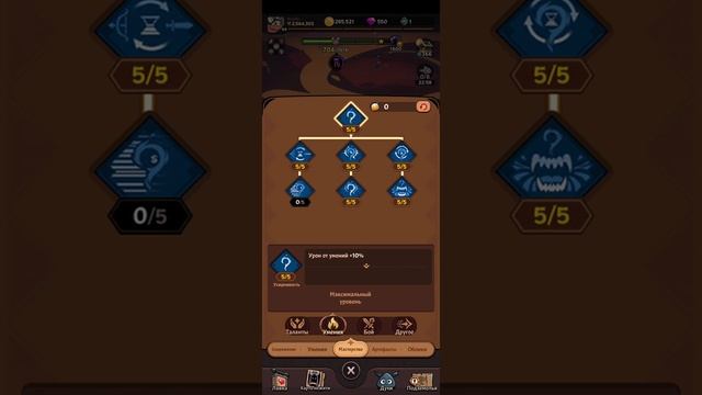 Прокачка мастерства (Ранние этапы ) Skill leveling "Tailed Demon Slayer"