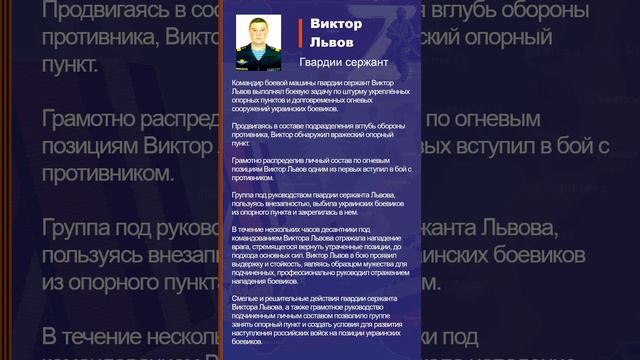 Виктор Львов Наградной лист Z