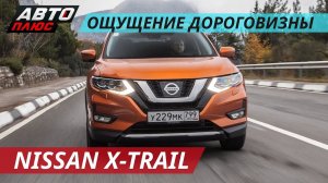 Особенный Nissan X-Trail для России | Наши тесты плюс
