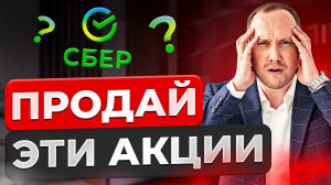 АКЦИИ, которые ТОПЯТ ваш портфель 2024. Есть ли они у вас