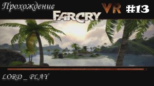 И СНОВА НА КУРОРТЕ ► Far Cry VR Mod Прохождение #13