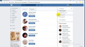 Как быстро удалить исходящие заявки со странички в ВК