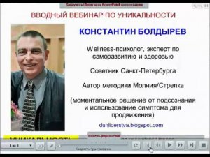 Vvodniy vebinar po Unikalnosty 11 MAY 2012 part 1.wmv