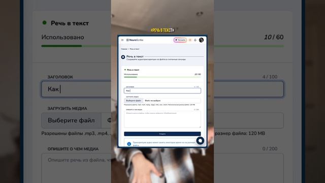 Как быстро расшифровать аудио и видео с помощью нейросети? Нейроскрайб расскажет!#нейроскрайб #нейр