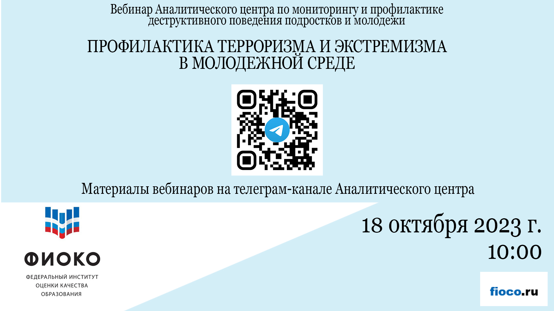 Выпуск 30. Профилактика терроризма и экстремизма в молодежной среде