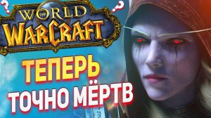 Как НА САМОМ ДЕЛЕ умер World of Warcraft (спойлер: никак)