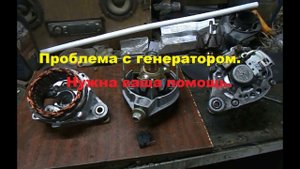 Вопрос про автомобильный генератор.