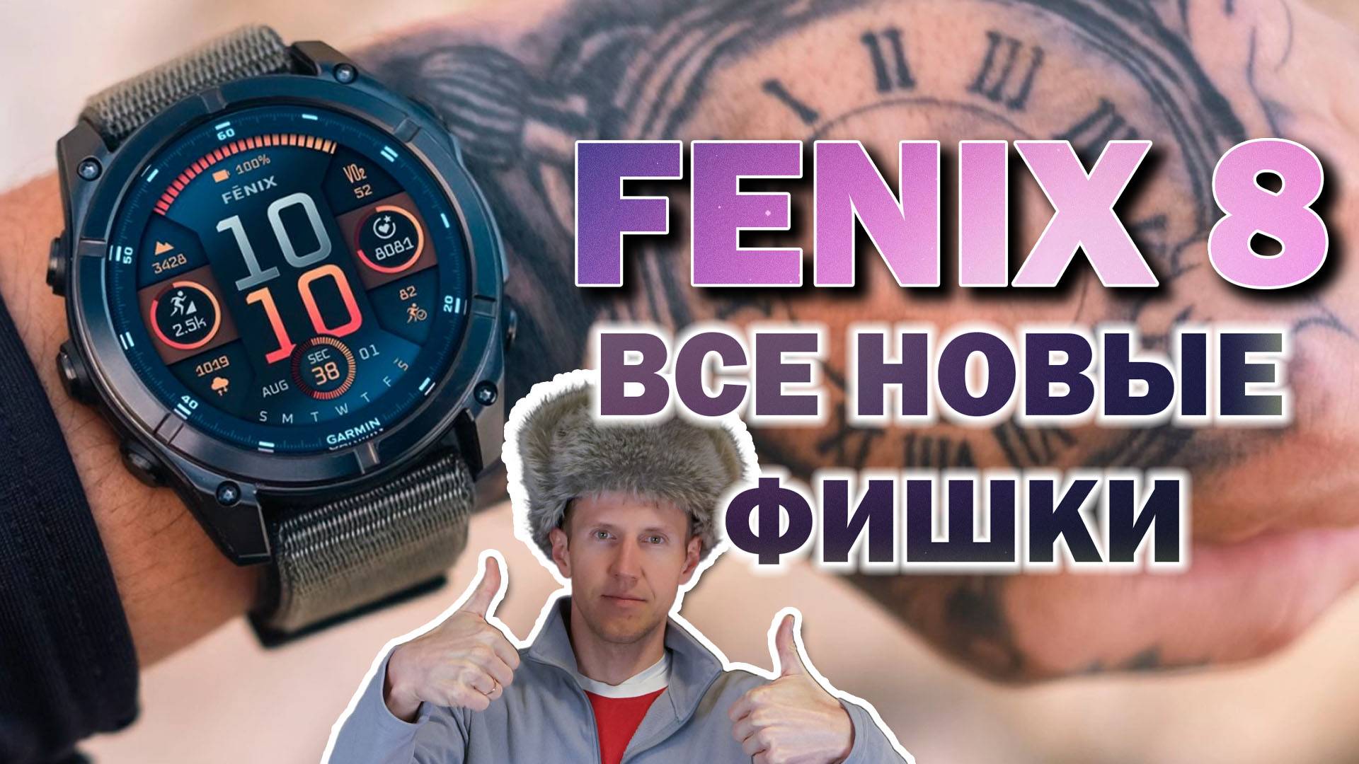 НОВЫЕ Garmin Fenix 8! ПРОВАЛ или новый флагман? Обзор от А до Я! Что обновили?