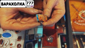 Сколько стоят Депутатские знаки ССССР на барахолке? Я был очень удивлен ценами.mp4
