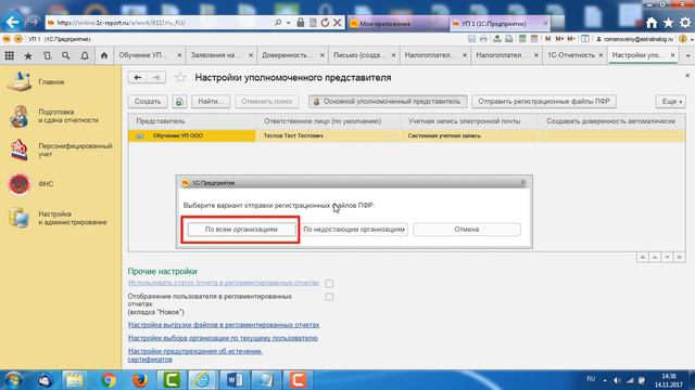 1С Уполномоченный представитель
