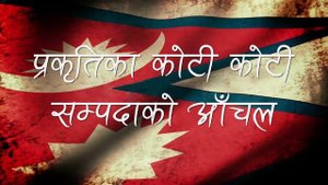 National Anthem of Nepal | Sayaun Thunga Phulka Hami | Nepal National Anthem with Subtitles
