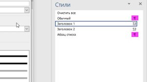 Стили в Word ➤ Как создать, настроить или изменить стиль в Ворде