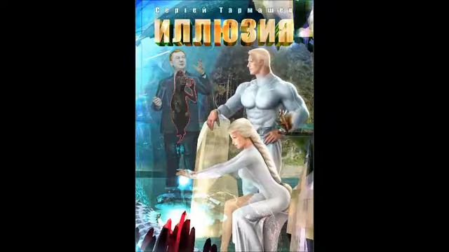 От себя по книге С.Тармашева 