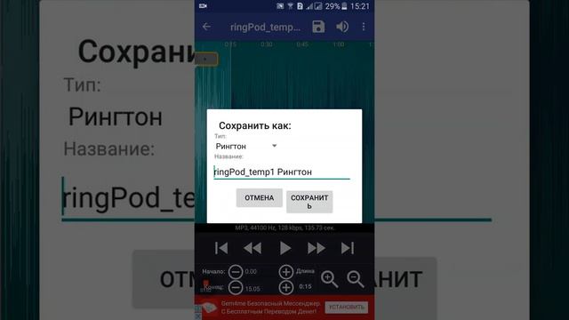 Как пользваться програмой Ringtone Maker