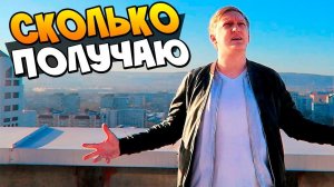 VLOG: СКОЛЬКО Я ЗАРАБАТЫВАЮ И КАМЕРА ЗА 300000 РУБЛЕЙ