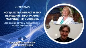 Когда есть контакт и ему не мешают программы - это любовь