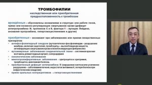 Гемостаз - часть 2: Лабораторная диагностика гемостаза. Тромбофилии. ДВС-синдром