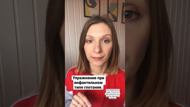Упражнения при инфантильном типе глотании. Приучаем язык быть вверху ?.