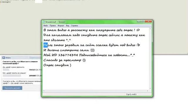 Как накрутить опрос Вконтакте