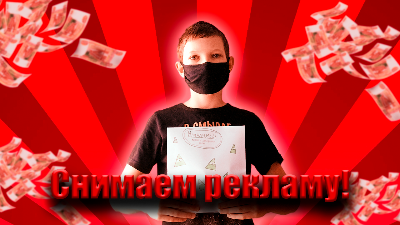 Снимаем рекламу!