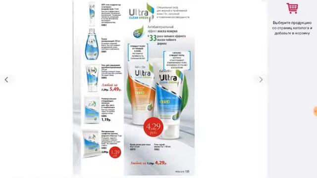 Обзор каталога Faberlic!!! Все очень интересно, скидочек и выгодных приложений МНОООГО????? смотреть онлайн