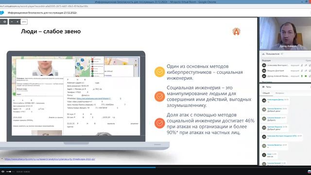 Информационная безопасность для госслужащих: итоги года, прогноз на 2023