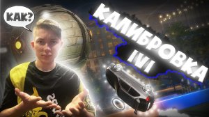 ДАЙМОНД ВЫИГРАЛ ГРАНД ЧЕМПИОНА В РОКЕТ ЛИГЕ? | Калибровка 1 на 1 Rocket League