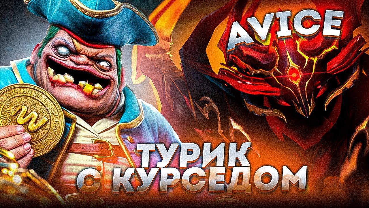 Авайс про НОВЫЙ ТУРИК с КУРСЕДОМ! ВЕРНУЛ 11К ПТС на СИГНАТУРНОМ 30 СФЕ смотреть онлайн
