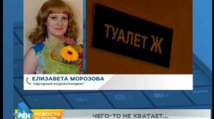 Народный корреспондент: туалет без дверей