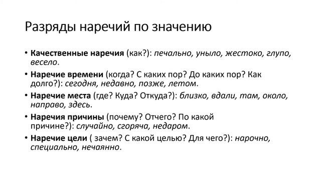 Наречие