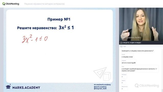 Решение неравенств методом интервалов смотреть онлайн