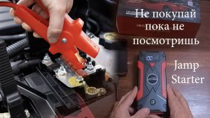 Пусковое устройство для автомобиля. Jump Starter.