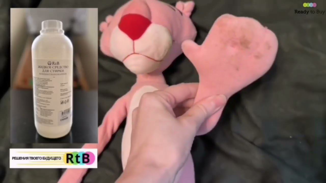Стираем любимые игрушки от пятен, гель для стирки RTB